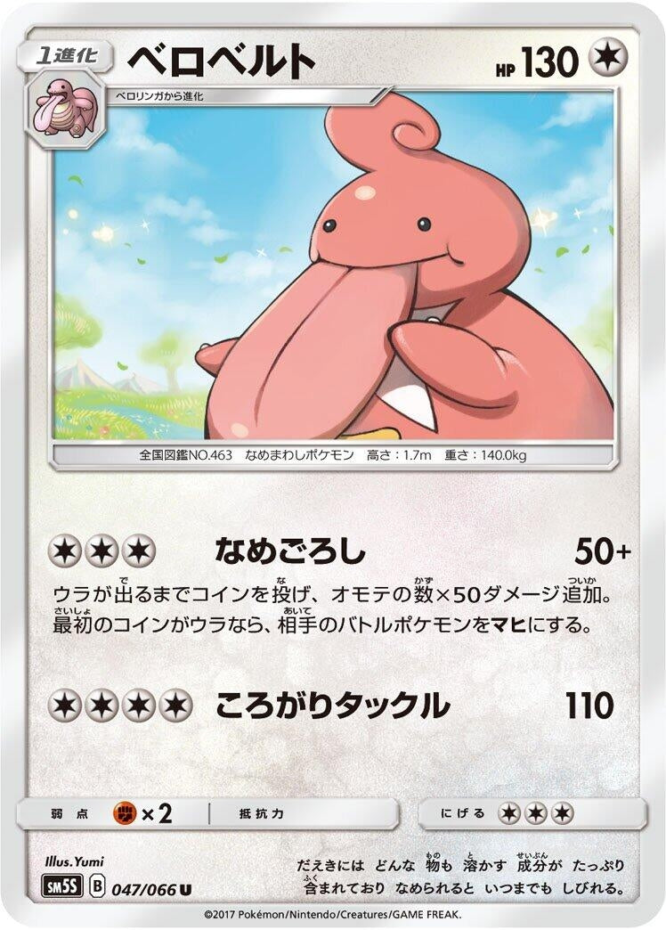 Image for Lickilicky (SM5S: Ultra Sun) (047/066) - Pokemon Japan