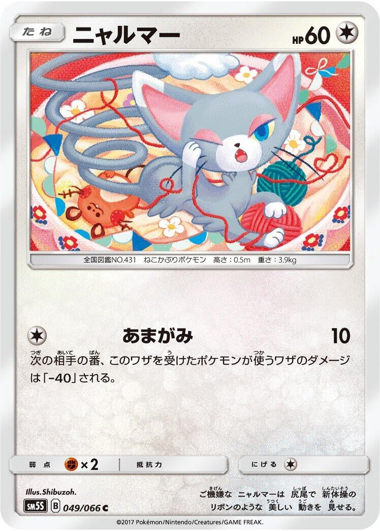 Image for Glameow (SM5S: Ultra Sun) (049/066) - Pokemon Japan