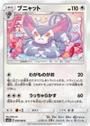 Image for Purugly (SM5S: Ultra Sun) (050/066) - Pokemon Japan