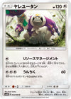 Image for Oranguru (SM5S: Ultra Sun) (052/066) - Pokemon Japan