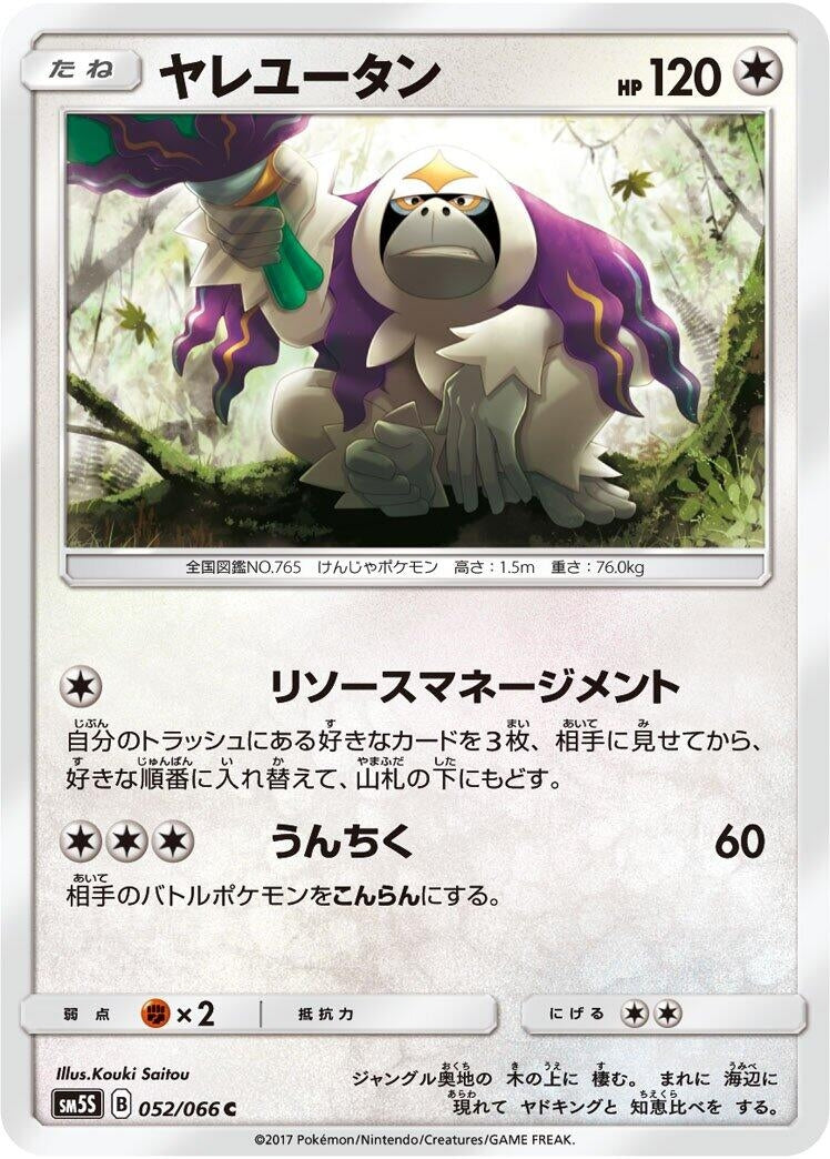 Image for Oranguru (SM5S: Ultra Sun) (052/066) - Pokemon Japan