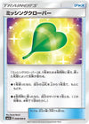 Image for Missing Clover (SM5S: Ultra Sun) (058/066) - Pokemon Japan