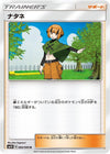 Image for Gardenia (SM5S: Ultra Sun) (060/066) - Pokemon Japan