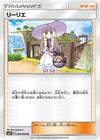 Image for Lillie (SM5S: Ultra Sun) (063/066) - Pokemon Japan