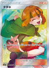 Image for Gardenia (SM5S: Ultra Sun) (070/066) - Pokemon Japan