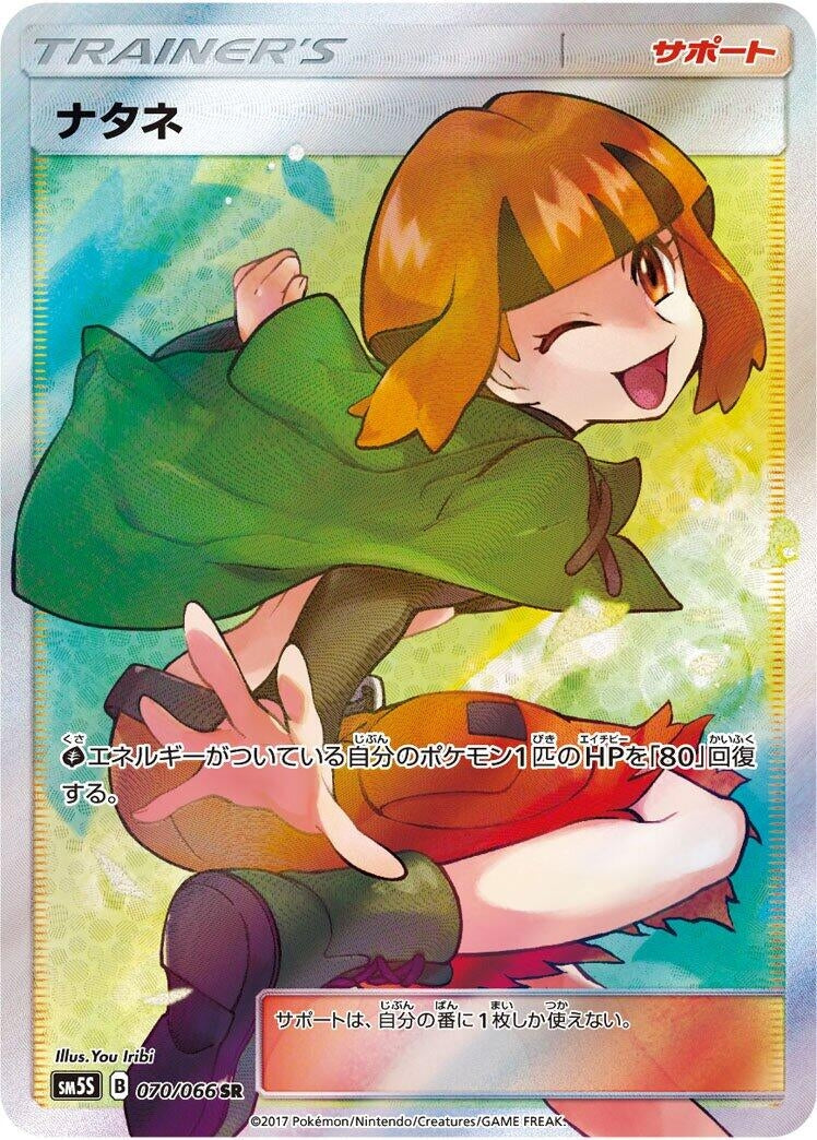 Image for Gardenia (SM5S: Ultra Sun) (070/066) - Pokemon Japan
