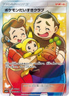 Image for Pokemon Fan Club (SM5S: Ultra Sun) (071/066) - Pokemon Japan