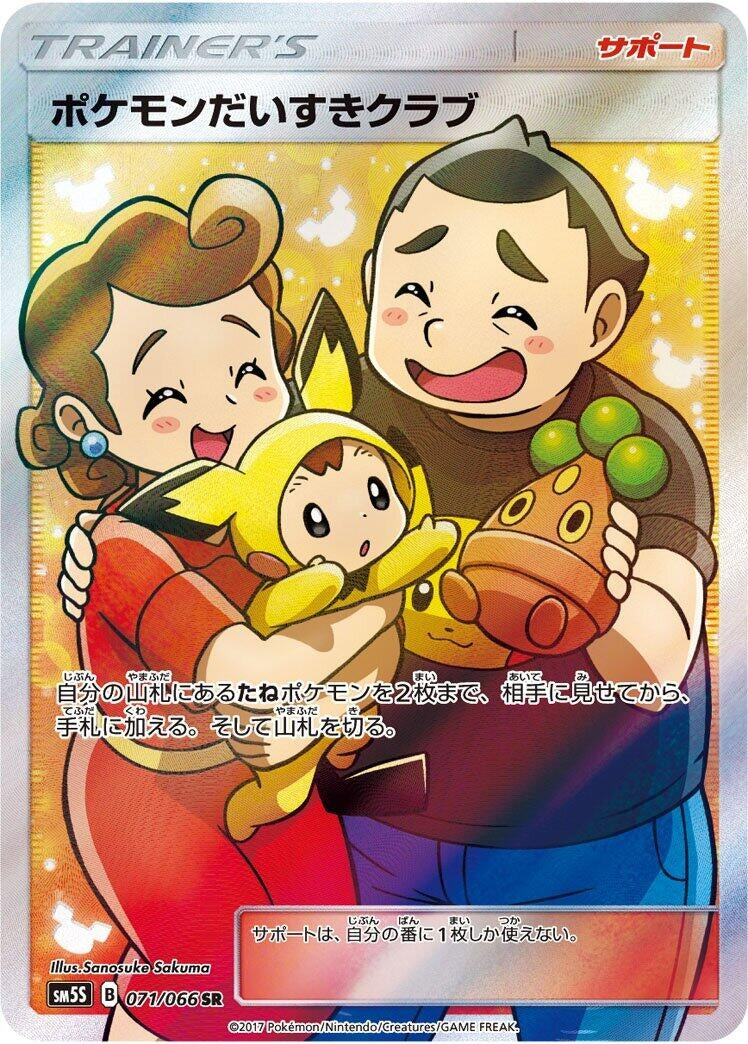 Image for Pokemon Fan Club (SM5S: Ultra Sun) (071/066) - Pokemon Japan