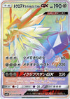 Image for Dusk Mane Necrozma GX (SM5S: Ultra Sun) (074/066) - Pokemon Japan