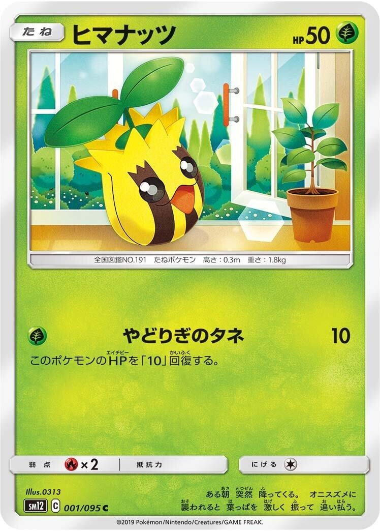 Image for Sunkern (SM12: Alter Genesis) (001/095) - Pokemon Japan