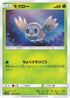 Image for Rowlet (SM12: Alter Genesis) (008/095) - Pokemon Japan
