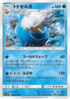 Image for Walrein (SM12: Alter Genesis) (022/095) - Pokemon Japan