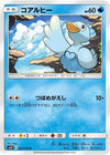 Image for Ducklett (SM12: Alter Genesis) (023/095) - Pokemon Japan