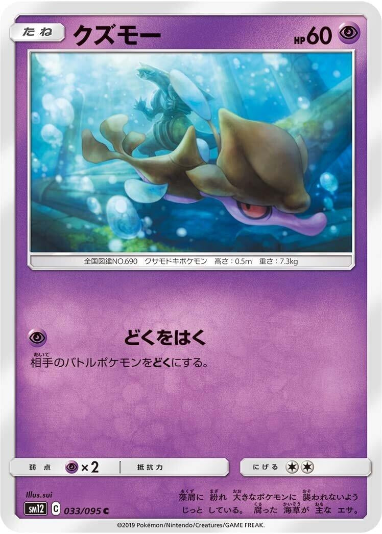 Image for Skrelp (SM12: Alter Genesis) (033/095) - Pokemon Japan