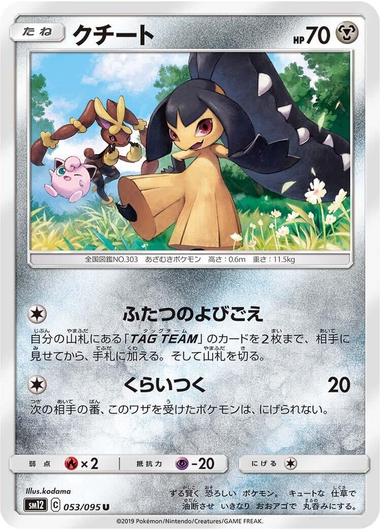 Image for Mawile (SM12: Alter Genesis) (053/095) - Pokemon Japan