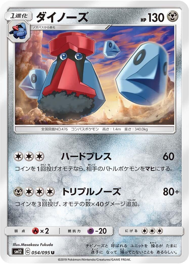 Image for Probopass (SM12: Alter Genesis) (054/095) - Pokemon Japan