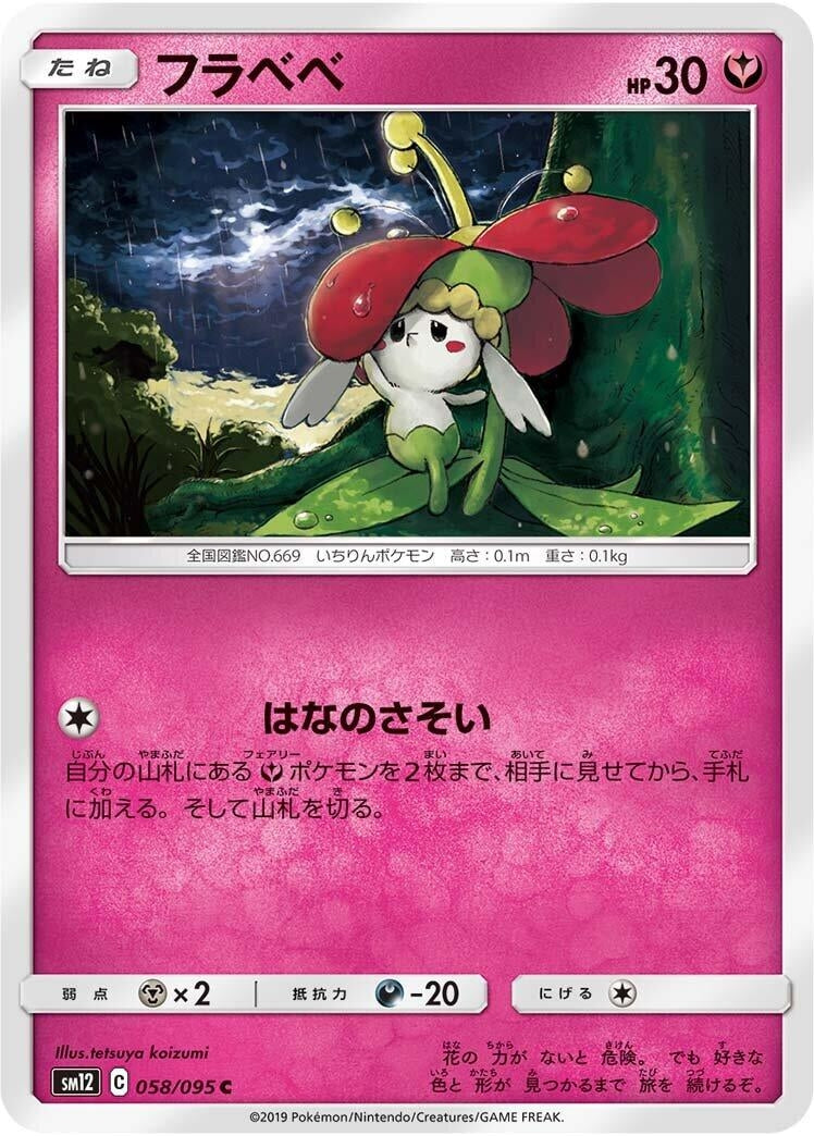 Image for Flabebe (SM12: Alter Genesis) (058/095) - Pokemon Japan