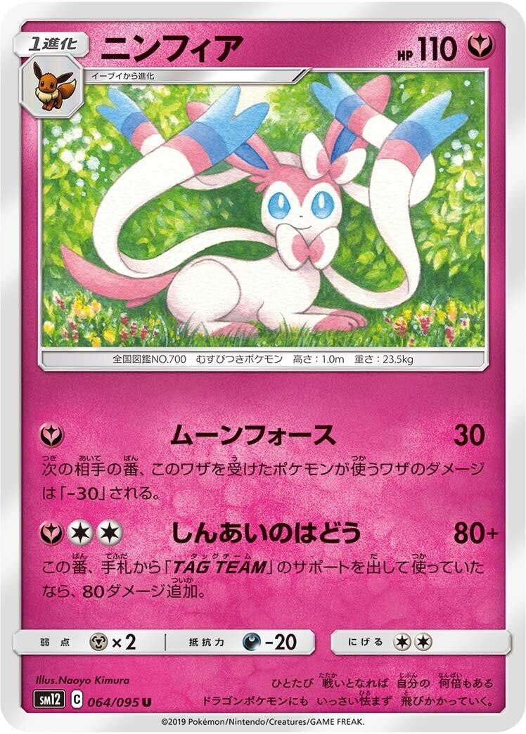 Image for Sylveon (SM12: Alter Genesis) (064/095) - Pokemon Japan