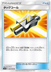 Image for Tag Call (SM12: Alter Genesis) (083/095) - Pokemon Japan