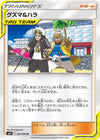 Image for Guzma & Hala (SM12: Alter Genesis) (087/095) - Pokemon Japan