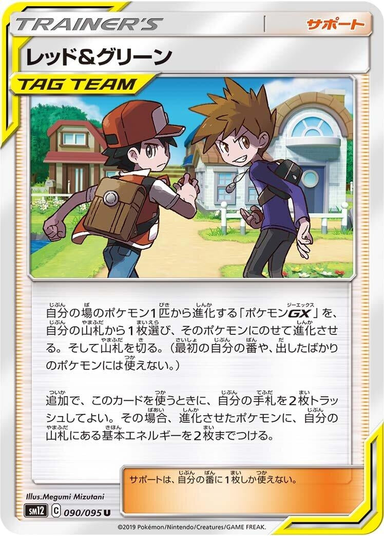 Image for Red & Blue (SM12: Alter Genesis) (090/095) - Pokemon Japan