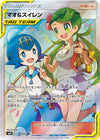 Image for Mallow & Lana (SM12: Alter Genesis) (107/095) - Pokemon Japan
