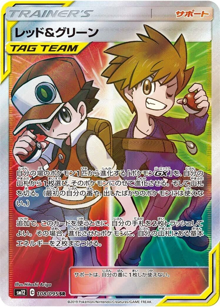 Image for Red & Blue (SM12: Alter Genesis) (108/095) - Pokemon Japan