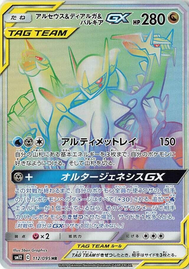 Image for Arceus & Dialga & Palkia GX (SM12: Alter Genesis) (112/095) - Pokemon Japan