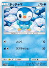 Image for Piplup (SM5M: Ultra Moon) (004/066) - Pokemon Japan