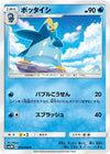 Image for Prinplup (SM5M: Ultra Moon) (005/066) - Pokemon Japan