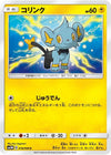 Image for Shinx (SM5M: Ultra Moon) (018/066) - Pokemon Japan