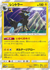 Image for Luxray (SM5M: Ultra Moon) (020/066) - Pokemon Japan
