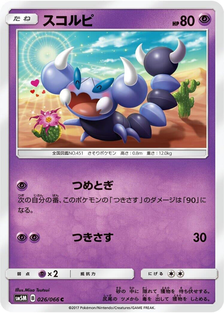 Image for Skorupi (SM5M: Ultra Moon) (026/066) - Pokemon Japan