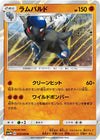 Image for Rampardos (SM5M: Ultra Moon) (035/066) - Pokemon Japan