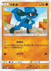 Image for Riolu (SM5M: Ultra Moon) (036/066) - Pokemon Japan