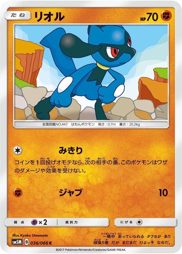 Image for Riolu (SM5M: Ultra Moon) (036/066) - Pokemon Japan