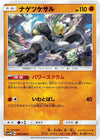 Image for Passimian (SM5M: Ultra Moon) (040/066) - Pokemon Japan