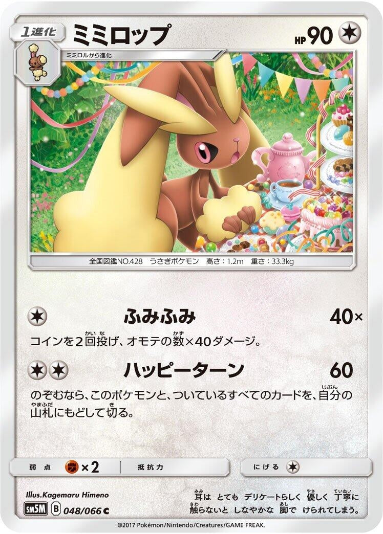 Image for Lopunny (SM5M: Ultra Moon) (048/066) - Pokemon Japan