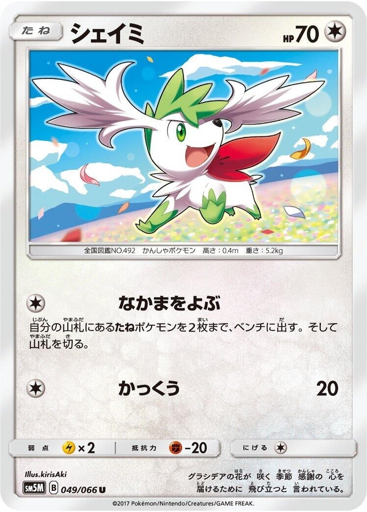 Image for Shaymin (SM5M: Ultra Moon) (049/066) - Pokemon Japan