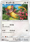 Image for Yungoos (SM5M: Ultra Moon) (050/066) - Pokemon Japan