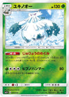 Image for Abomasnow - Pokemon Japan