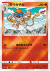 Image for Monferno - Pokemon Japan