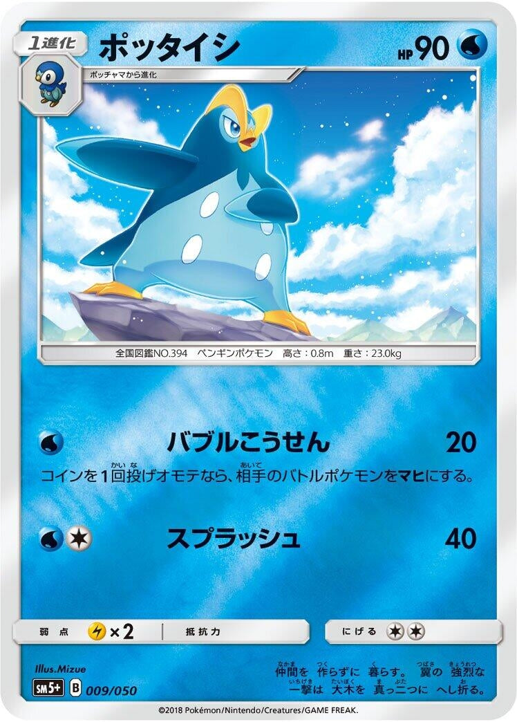 Image for Prinplup - Pokemon Japan