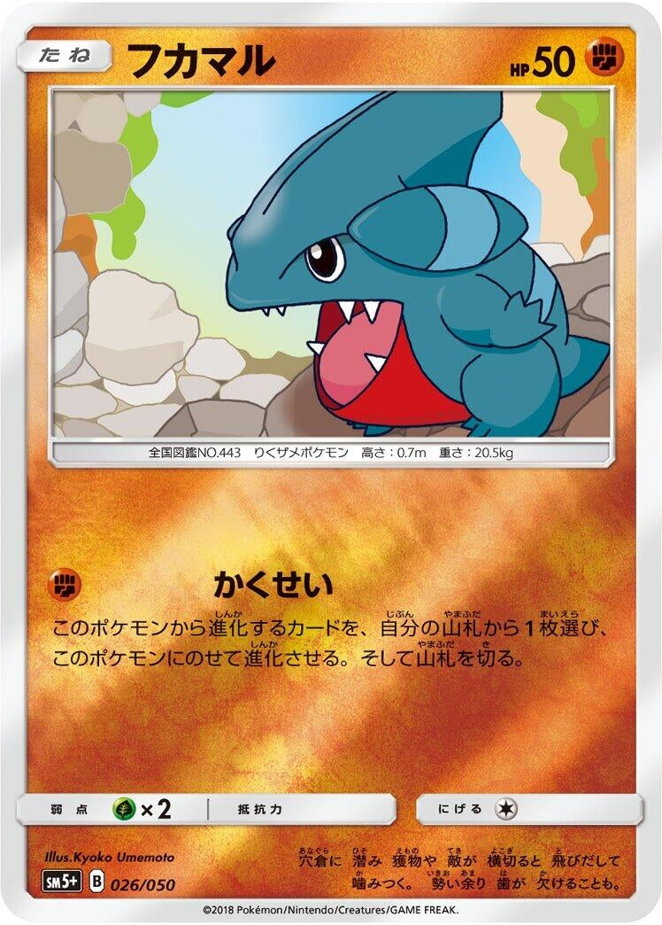 Image for Gible - Pokemon Japan