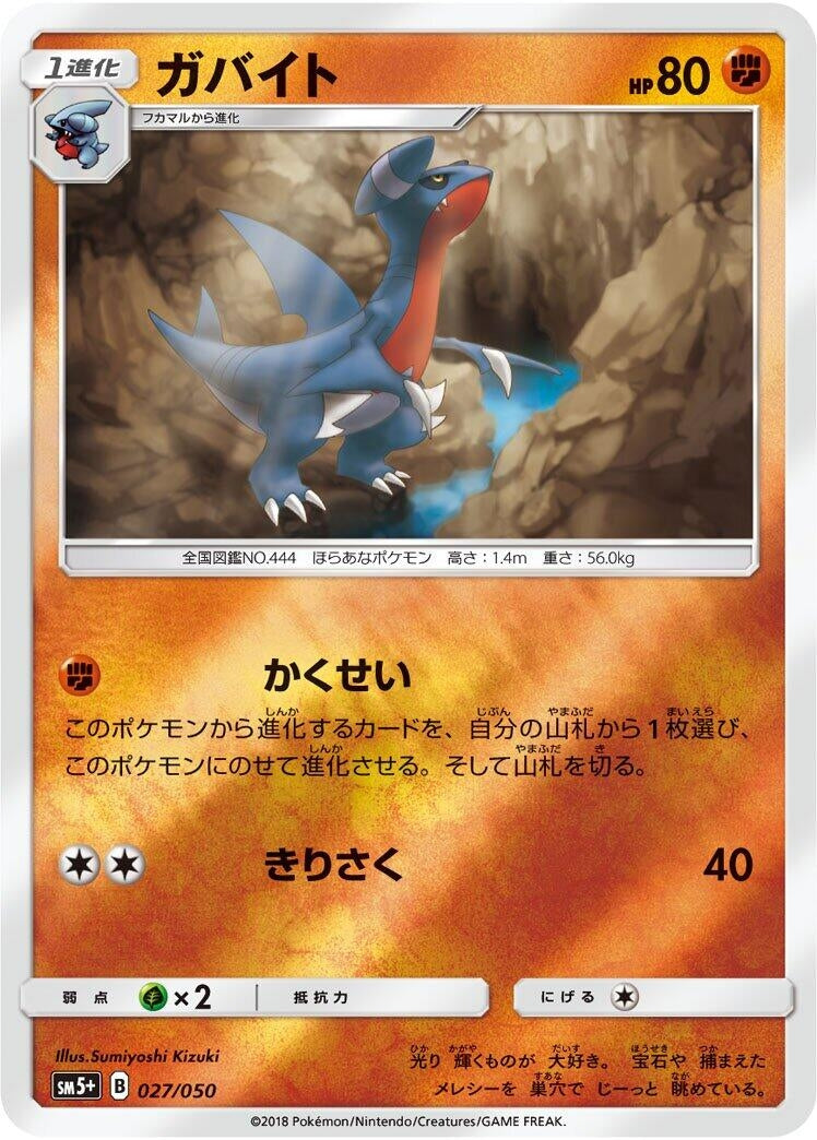 Image for Gabite - Pokemon Japan