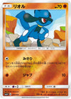 Image for Riolu - Pokemon Japan