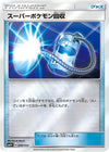 Image for Super Scoop Up - Pokemon Japan