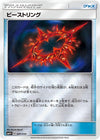 Image for Beast Ring - Pokemon Japan