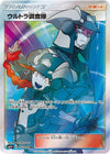 Image for Ultra Recon Squad (SM5+: Ultra Force) (055/050) - Pokemon Japan