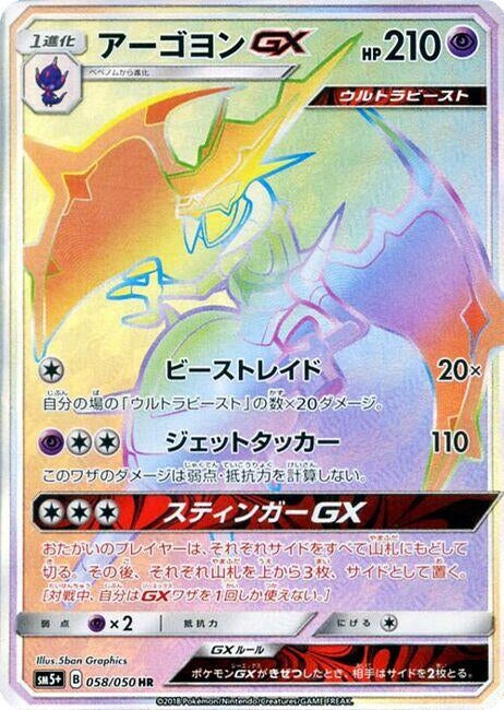 Image for Naganadel GX (SM5+: Ultra Force) (058/050) - Pokemon Japan